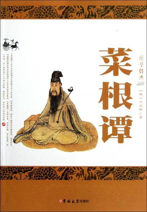 菜根谭/国学经典