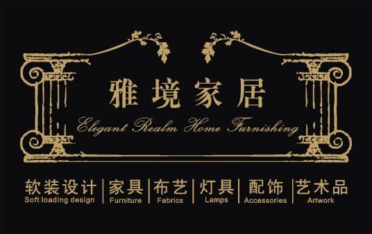 杭州雅境家居有限公司