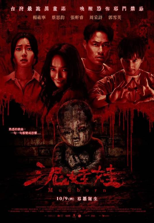 泥娃娃（2025年解孟儒执导的电影）