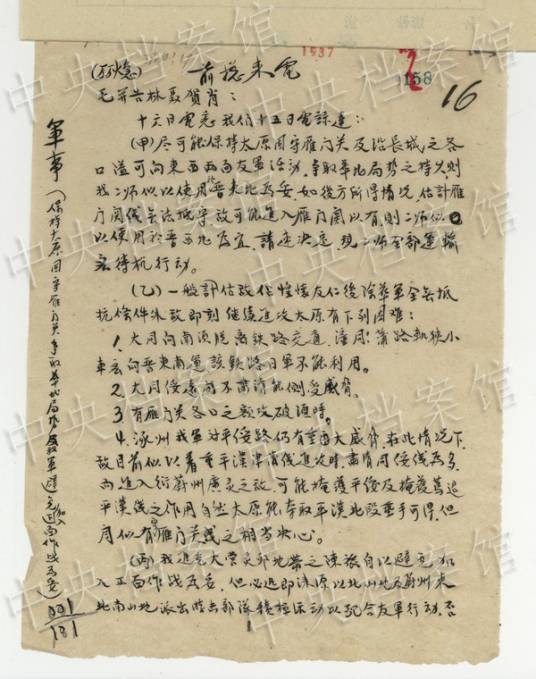 雁门关伏击战