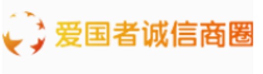 爱国者诚信圈