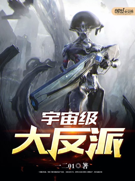 宇宙级大BOSS