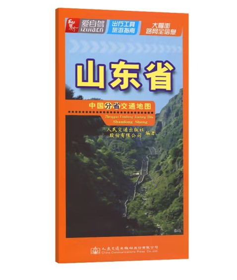 中国分省交通地图-山东省（2022版）