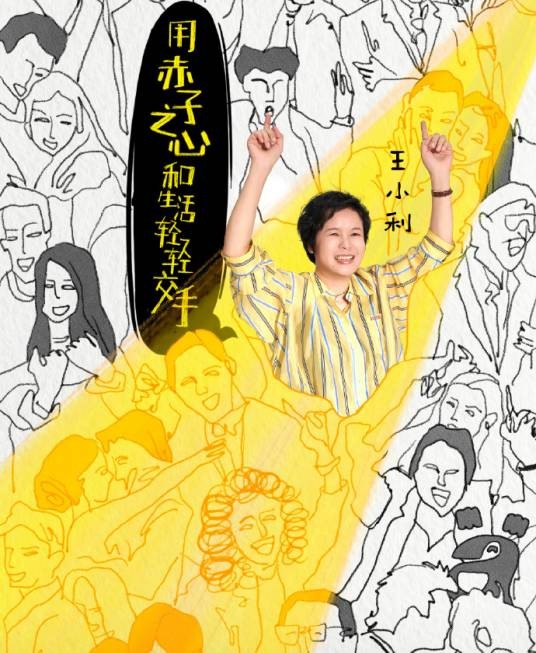 王小利（中国脱口秀演员）