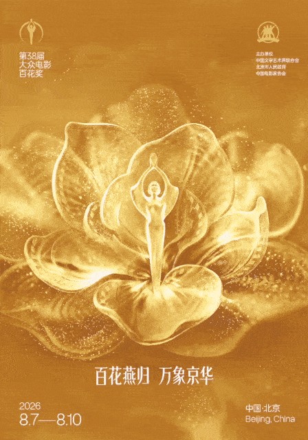 第38届大众电影百花奖系列活动