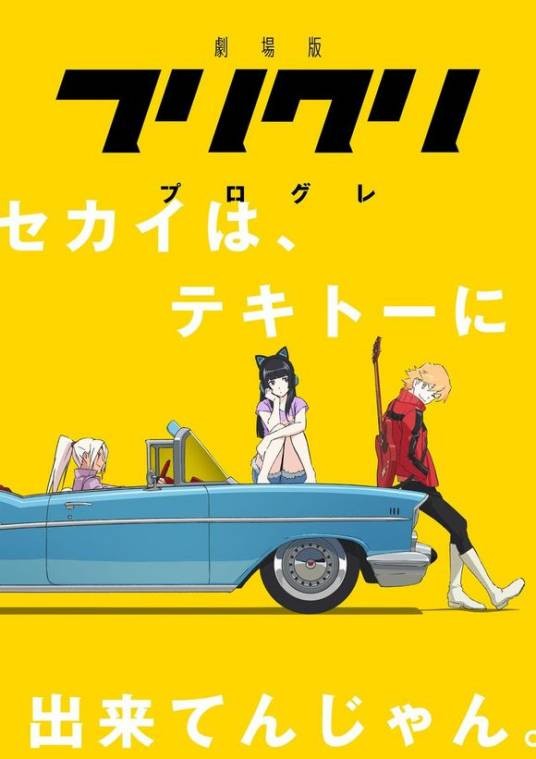 FLCL Alternative