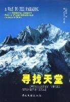 寻找天堂(2003年中国文联出版公司出版的图书)