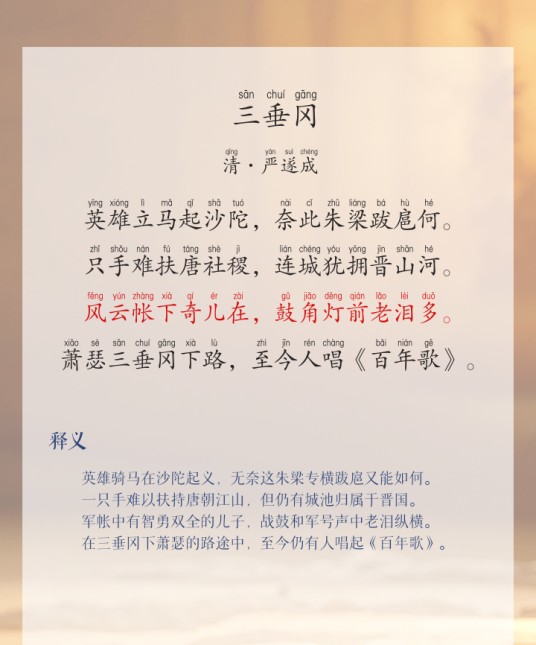 三垂冈（清代严遂成创作的七言律诗）