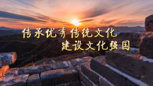 加强文化遗产保护传承弘扬中华优秀传统文化