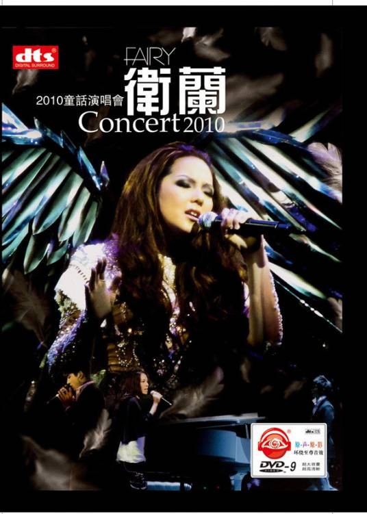FAIRY Concert 2010