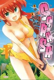 Sarasa~肉食系美少女~