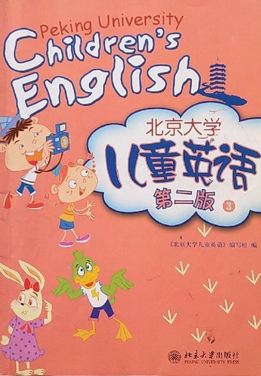 北京大学儿童英语