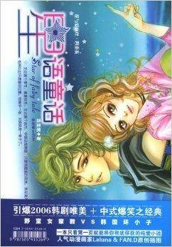 星语童话：花与爱丽丝四重奏