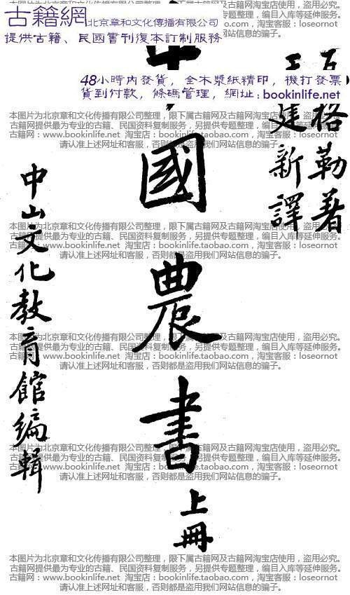中国农书