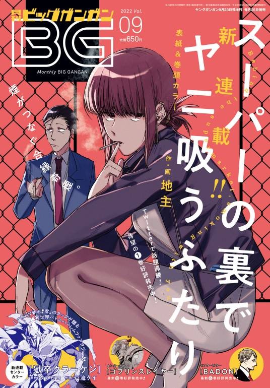 在超市后门吸烟的二人（地主创作的漫画）