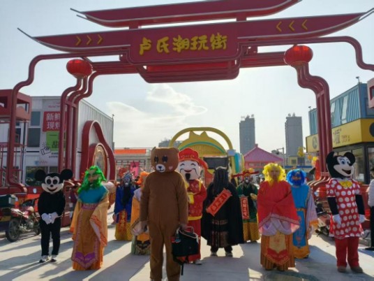 卢氏潮玩街