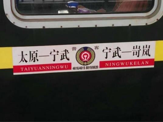 4616次列车