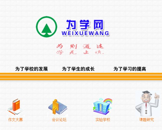 为学网