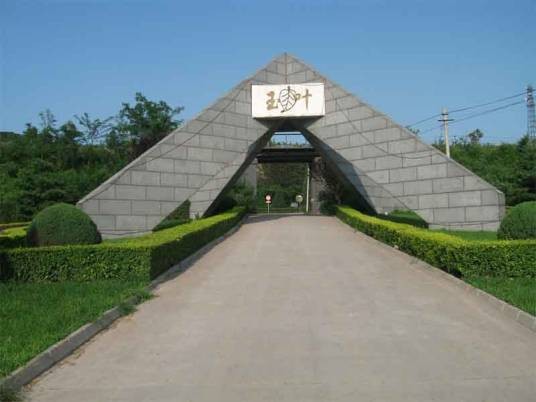 玉叶陵园