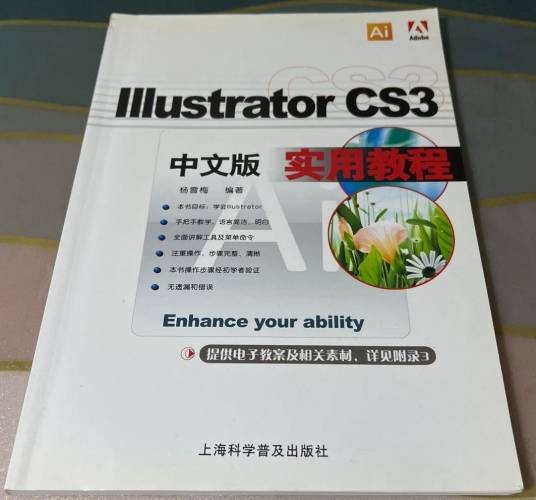 IllustratorCS3中文版实用教程