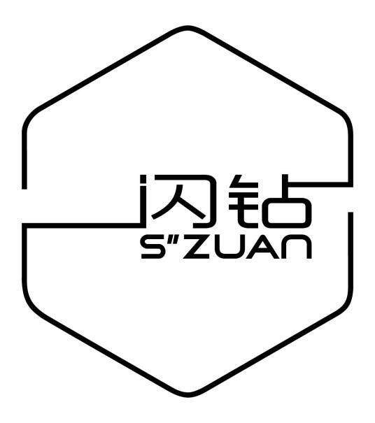 闪钻