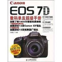 Canon EOS 7D数码单反超级手册