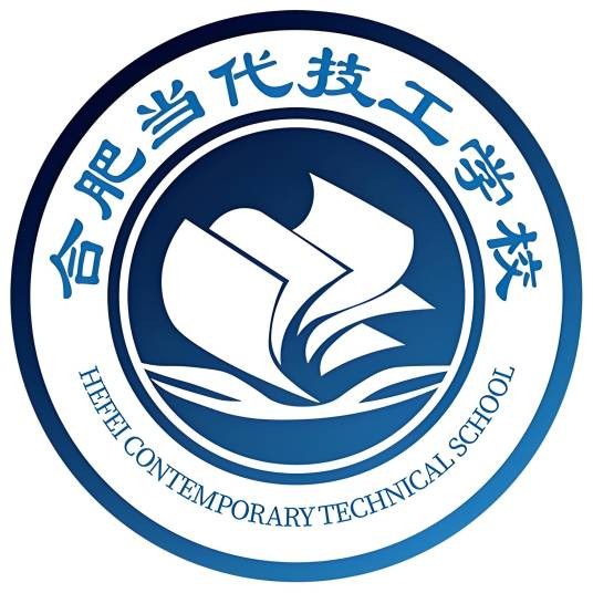 合肥当代技工学校