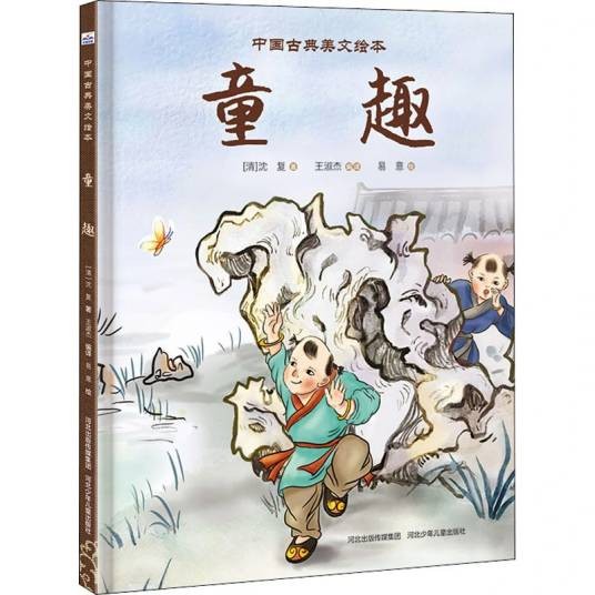 童趣（清代沈复创作的散文）