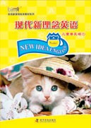 现代新理念英语（北京市现代教学研究所的英语教材）