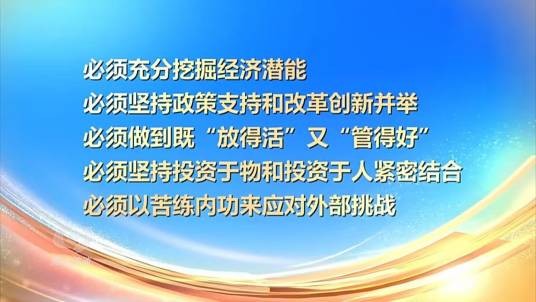 2026年经济工作重点任务