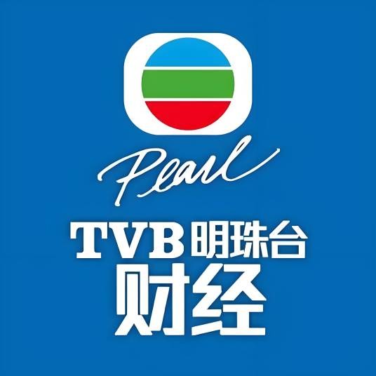 TVB明珠台财经资讯
