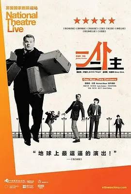 一仆二主（2020年尼古拉斯·希特纳执导的英国喜剧电影）