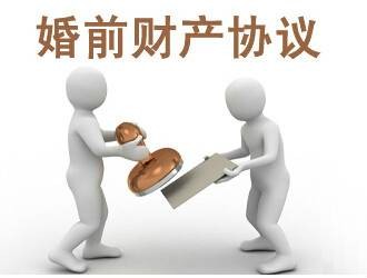 婚姻协议