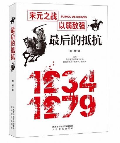 最后的抵抗（2018年太白文艺出版社出版的图书）