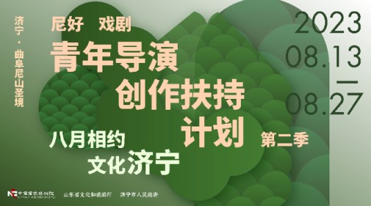 青年导演创作扶持计划第二季