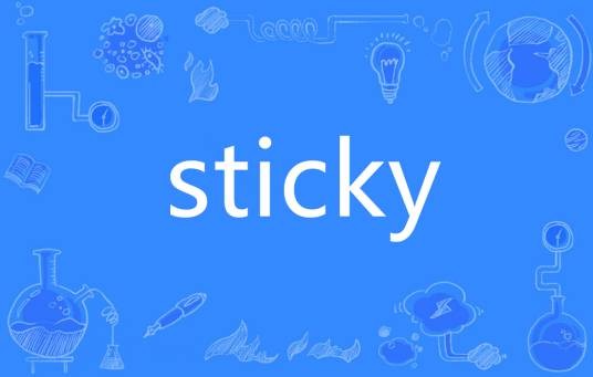 sticky(英语单词)