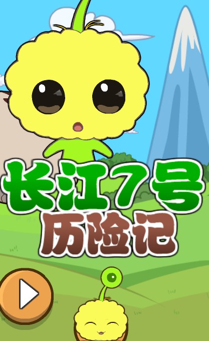 长江7号历险记