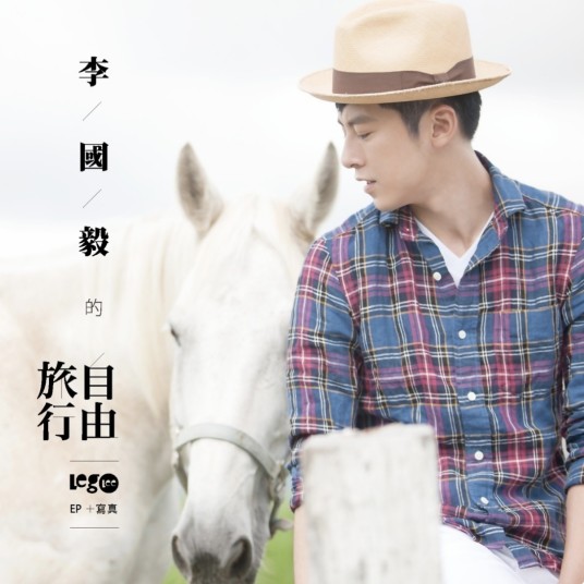 陪你幸福（李国毅演唱歌曲）