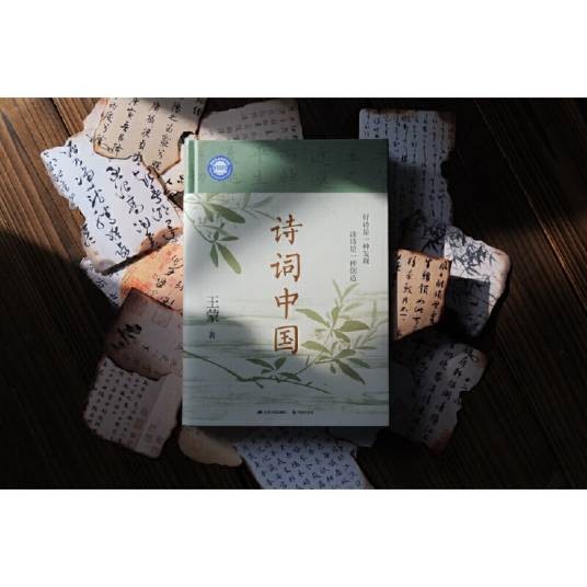 诗词中国(2025年江苏人民出版社出版的图书)