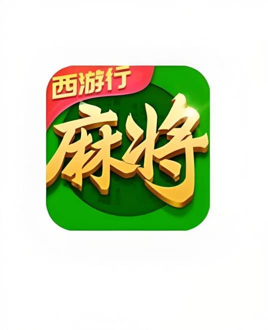 指尖四川麻将