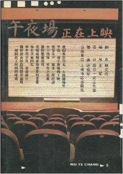 午夜场正在上映