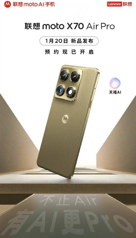 联想moto X70 Air Pro