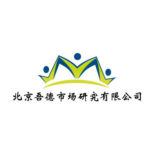 北京吾德市场研究有限公司