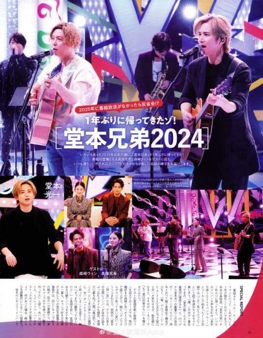 堂本兄弟2024