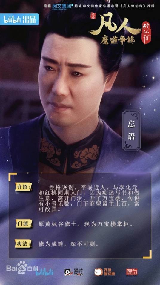 忘语（网络小说《凡人修仙传》中的男性角色）