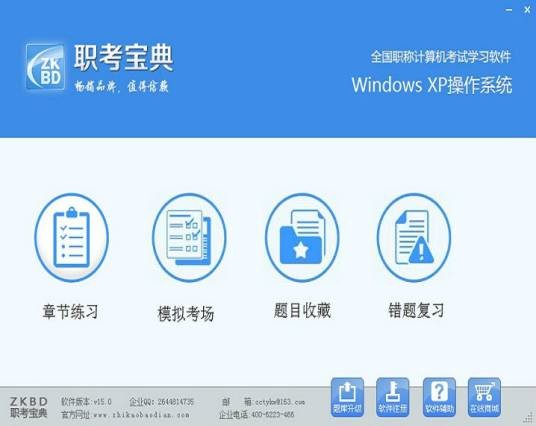 职考宝典（职考宝典软件）