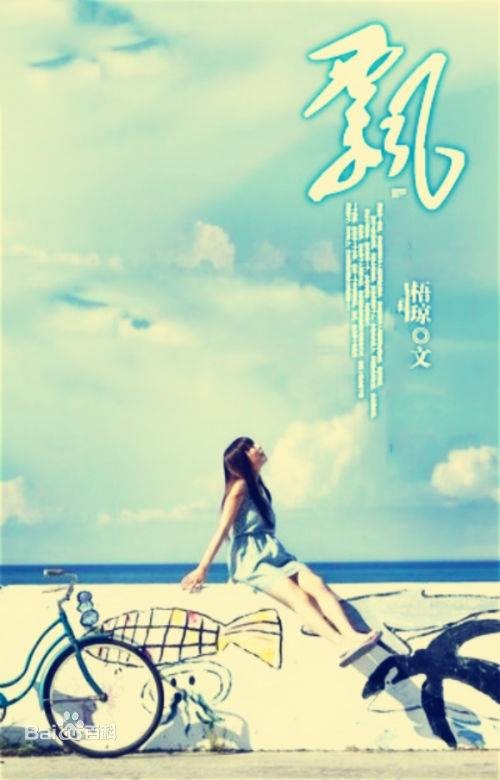 飘（梧琼创作小说）