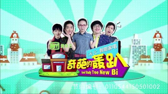 奇葩的轰趴