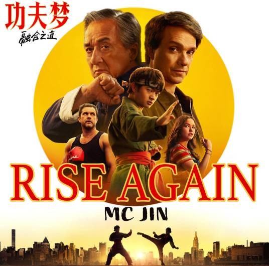 再次站起来