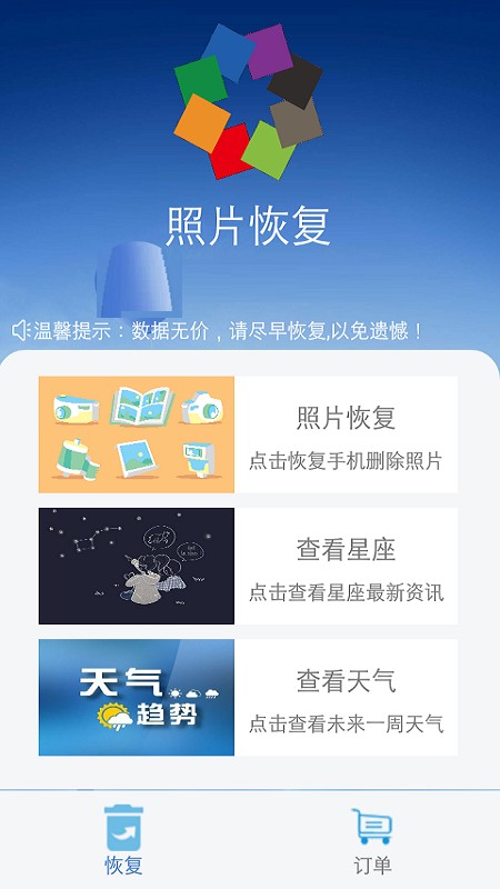 图域照片恢复